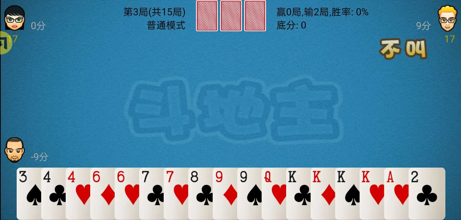 单机斗地主