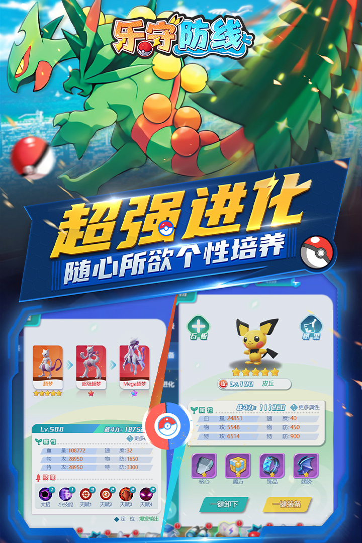 乐守防线