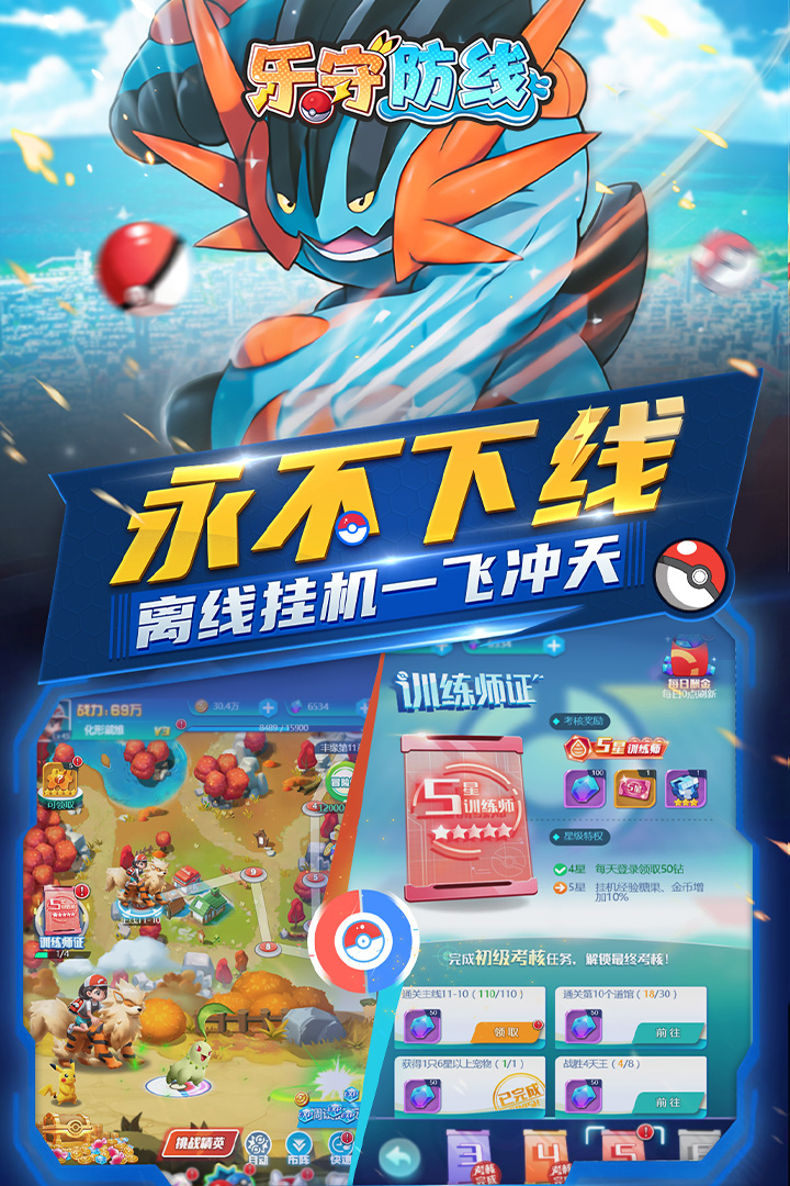 乐守防线