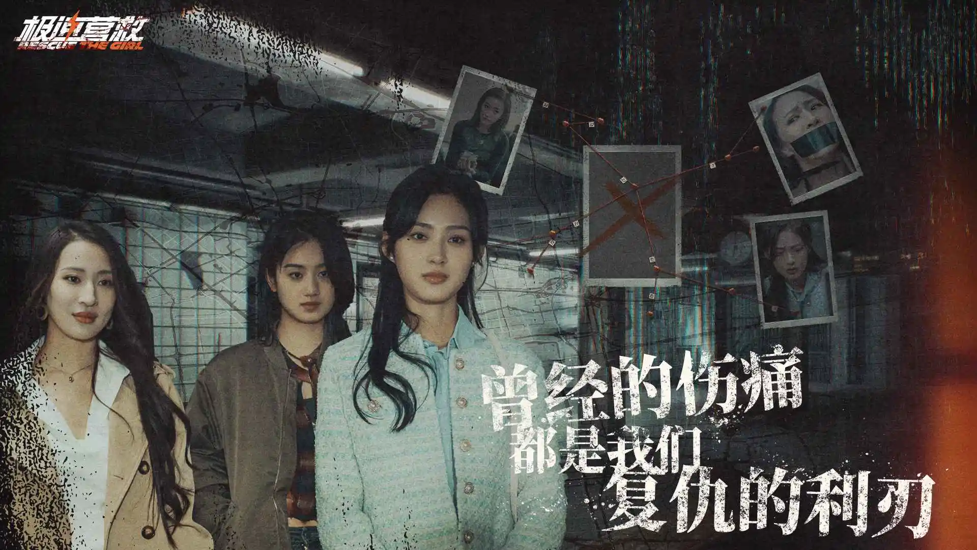 极速营救