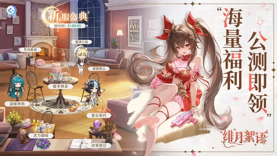 绯月絮语