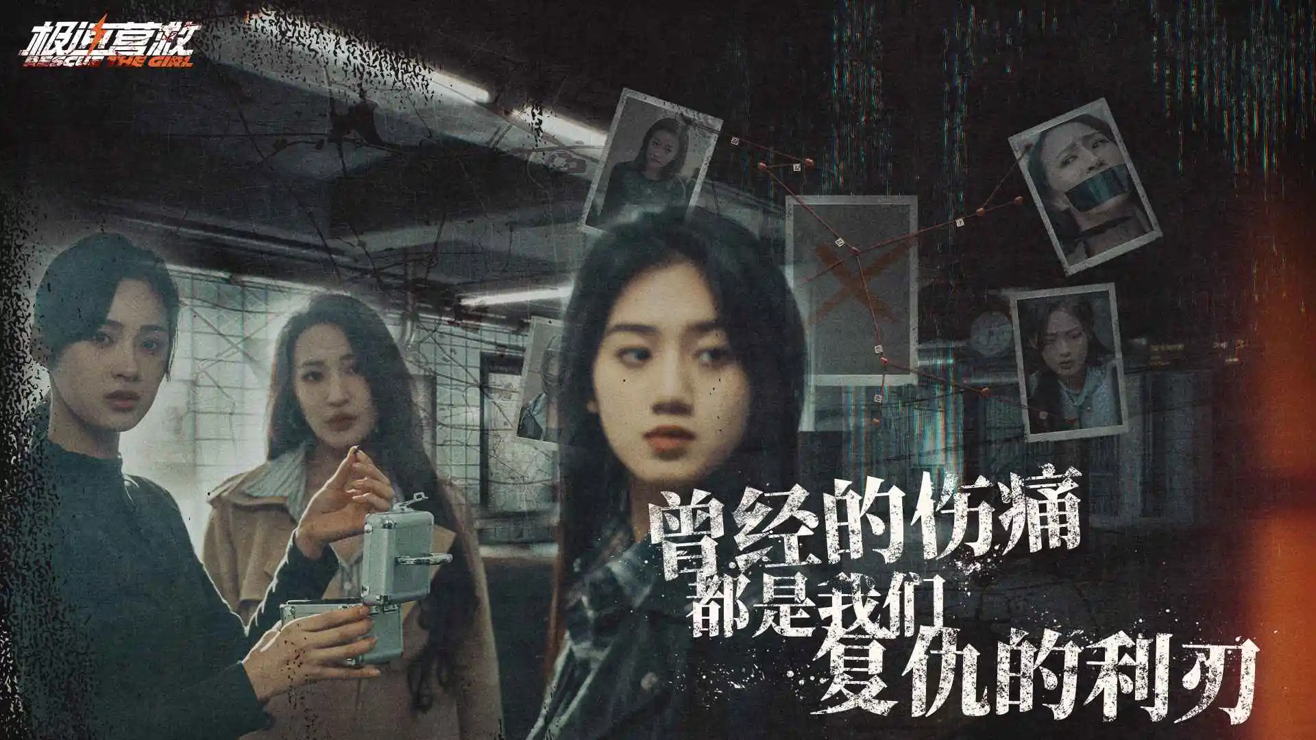 极速营救