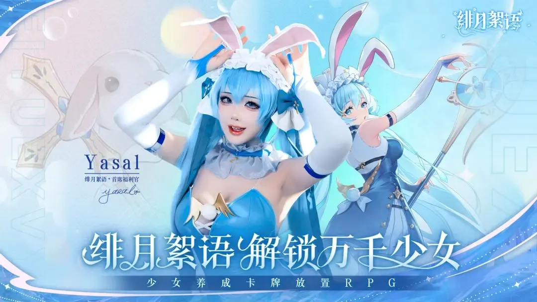 绯月絮语