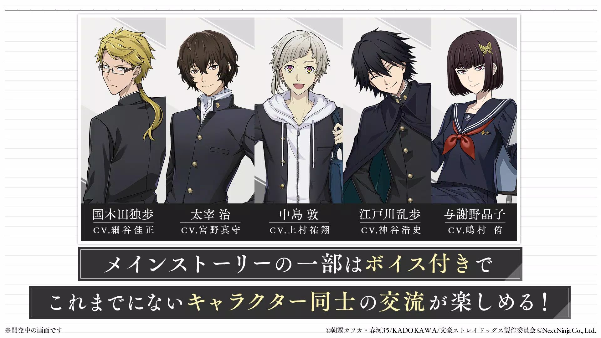 学园文豪野犬(日服)