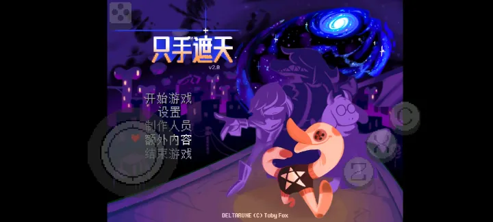 三角符文：只手遮天