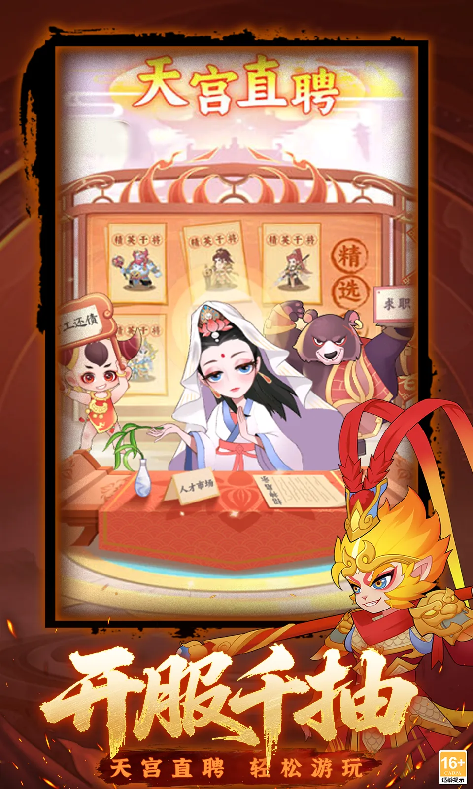 踢爆那西游