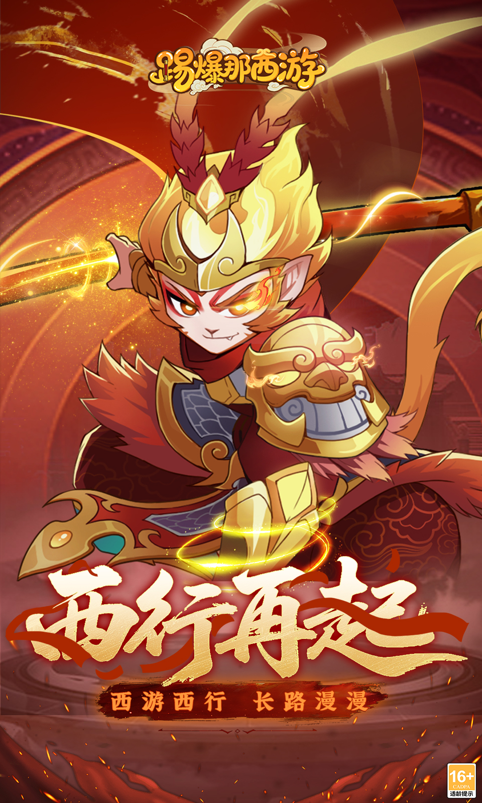 踢爆那西游