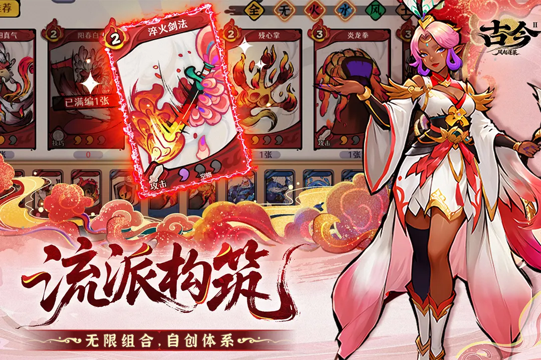 古今2-风起蓬莱