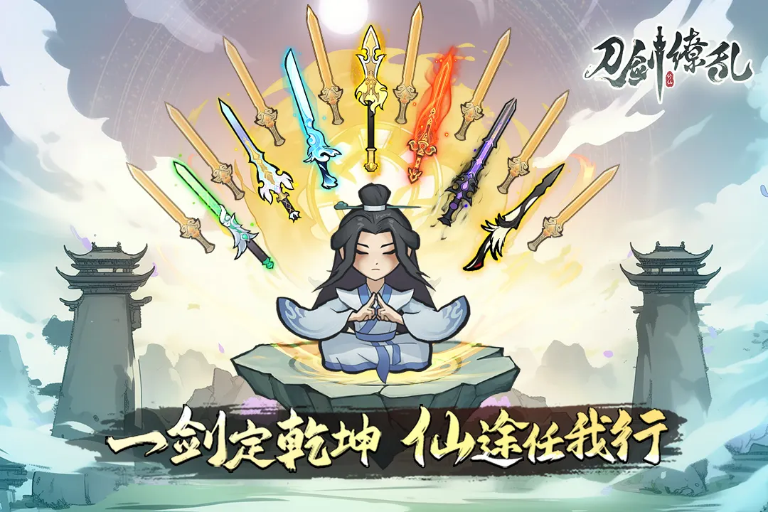 刀剑缭乱