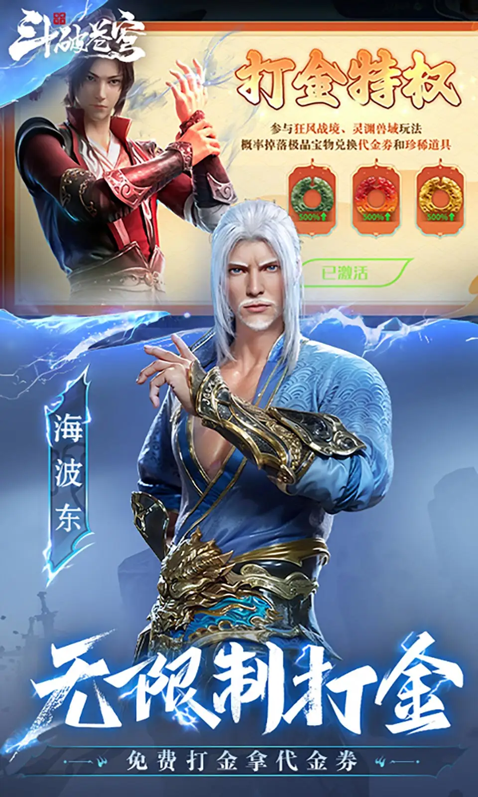 斗破苍穹：巅峰之战