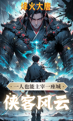 烽火大唐