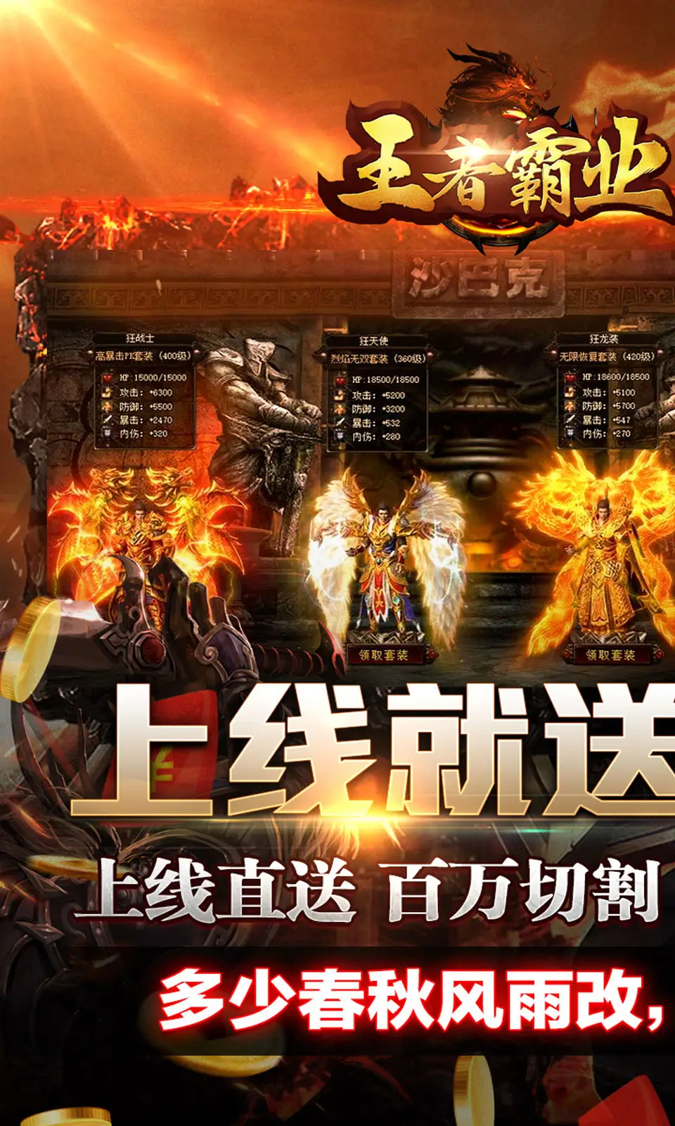 王者霸业