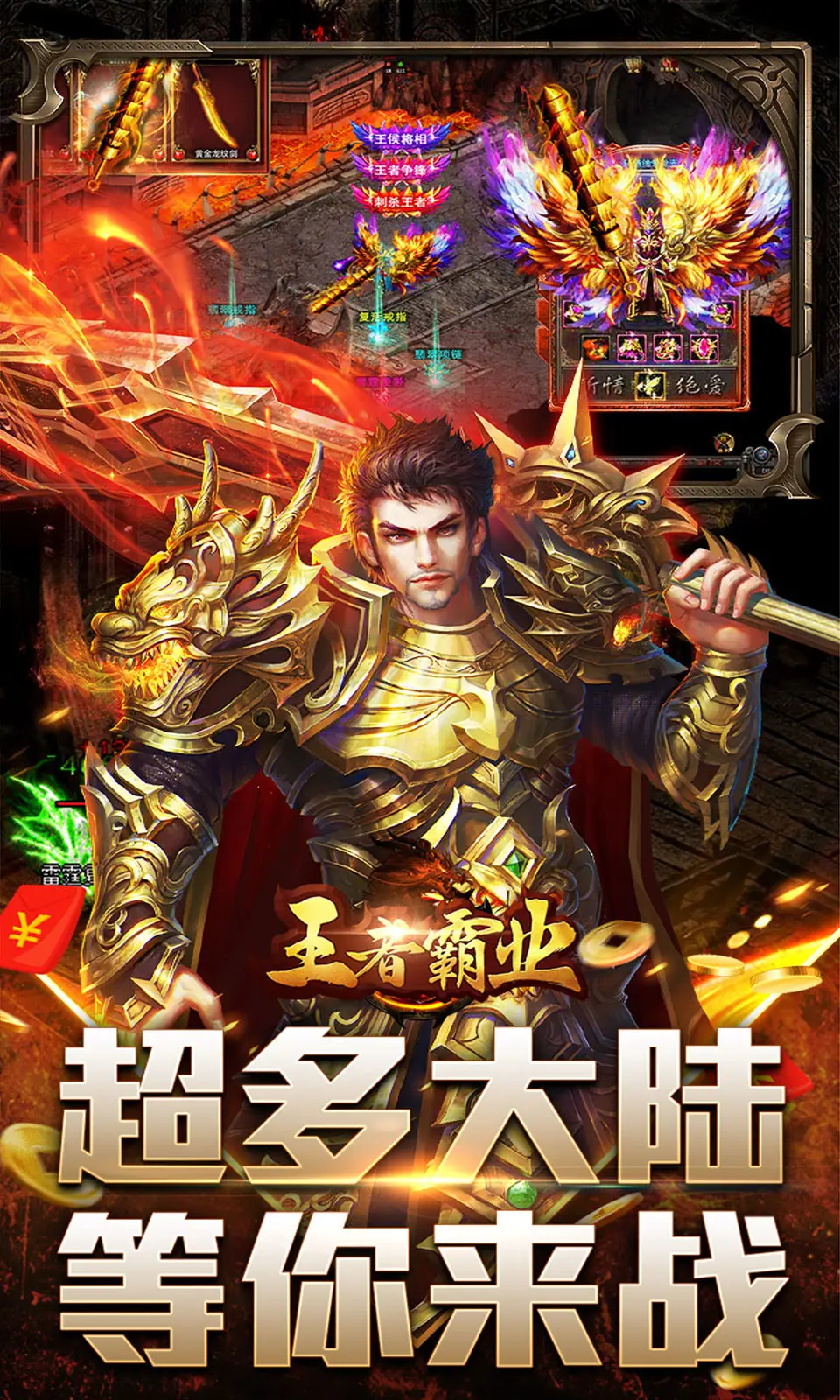 王者霸业