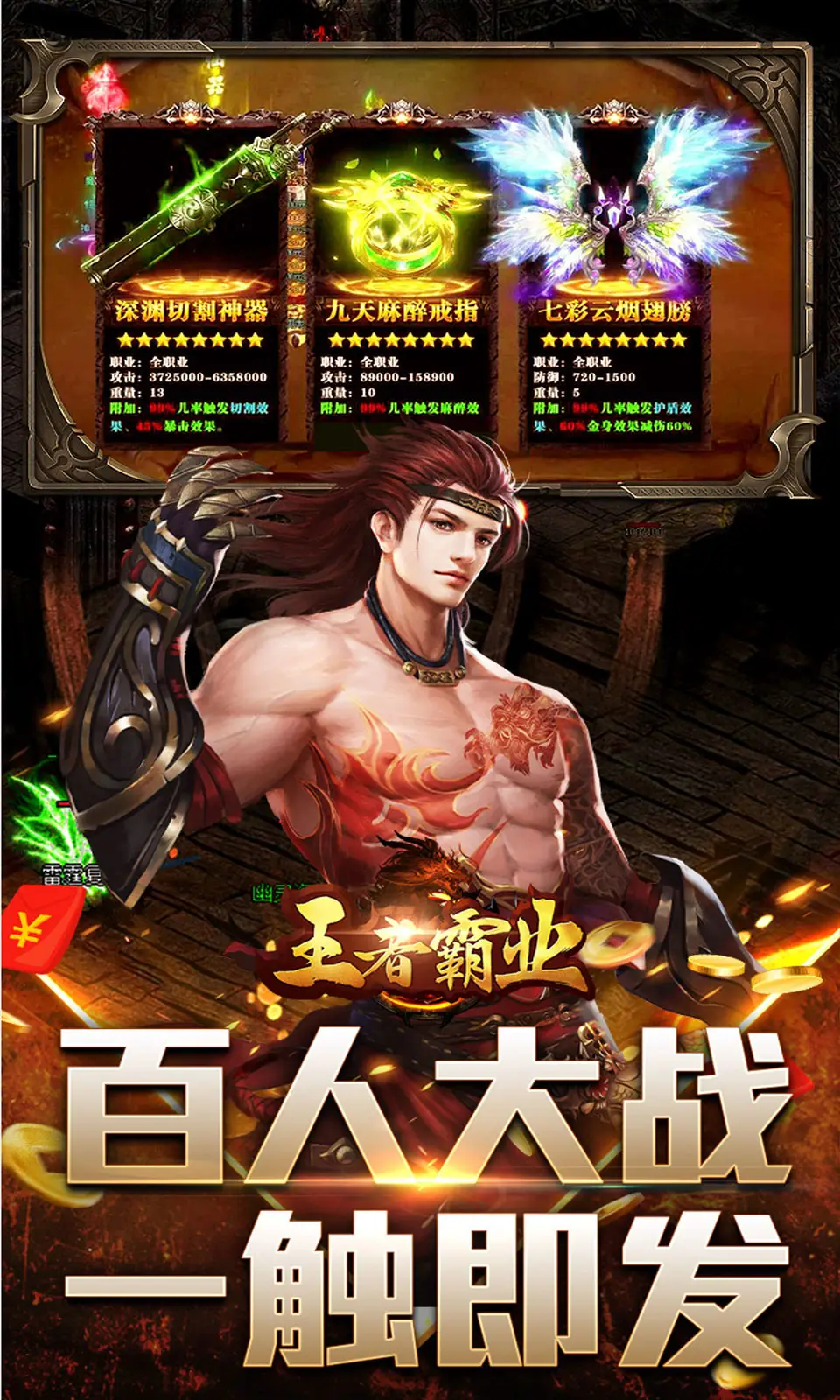 王者霸业