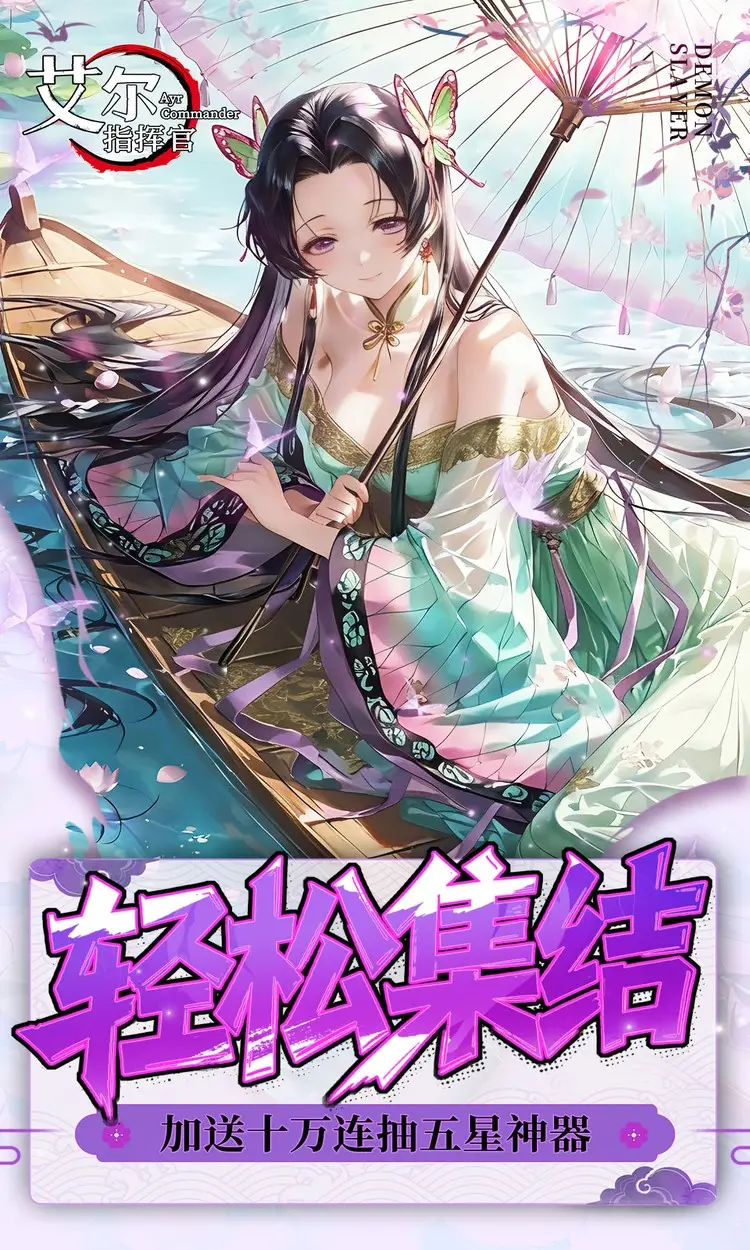 艾尔指挥官(0.05折鬼灭之刃)