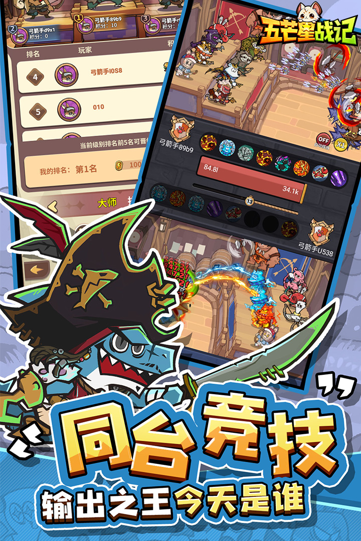 五芒星战记