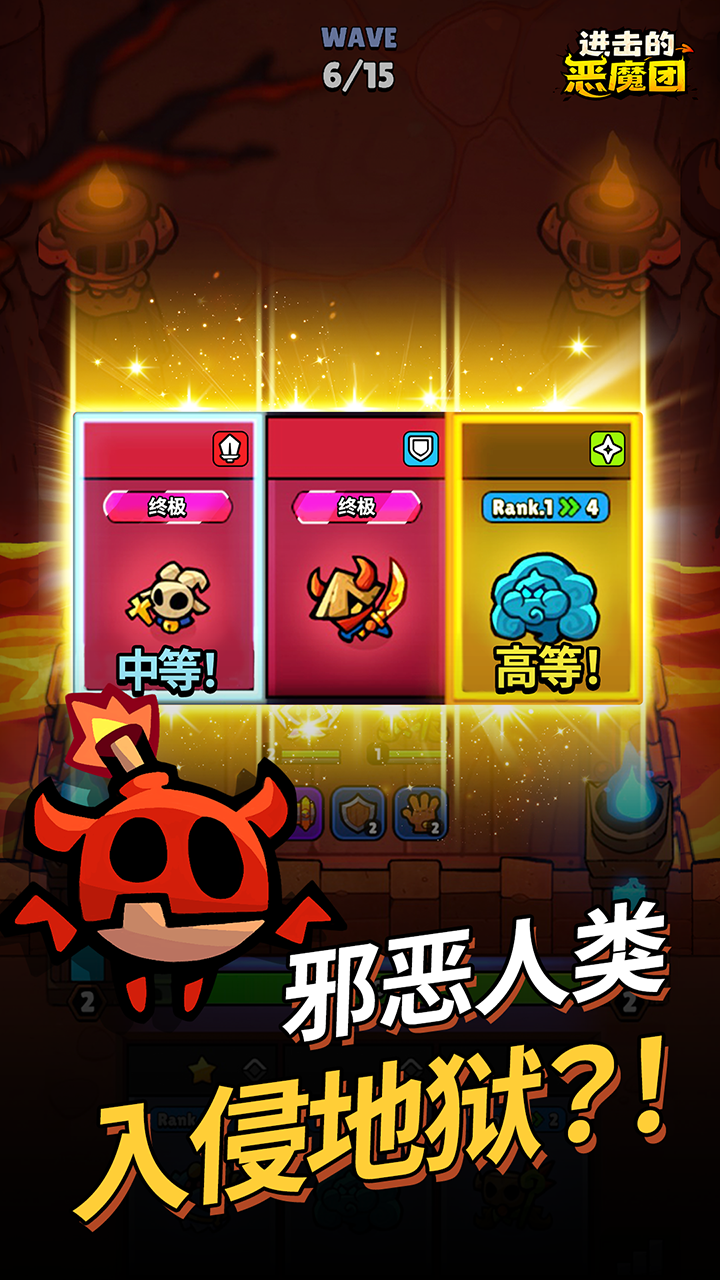 进击的恶魔团 进击的恶魔团