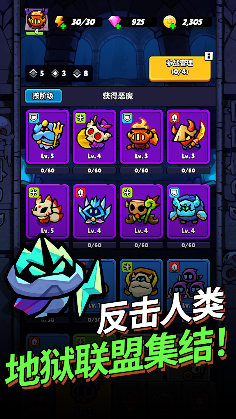 进击的恶魔团 进击的恶魔团
