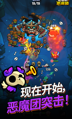 进击的恶魔团 进击的恶魔团