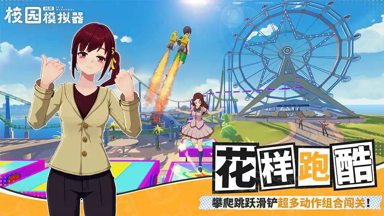 代号：校园模拟器(测试服)