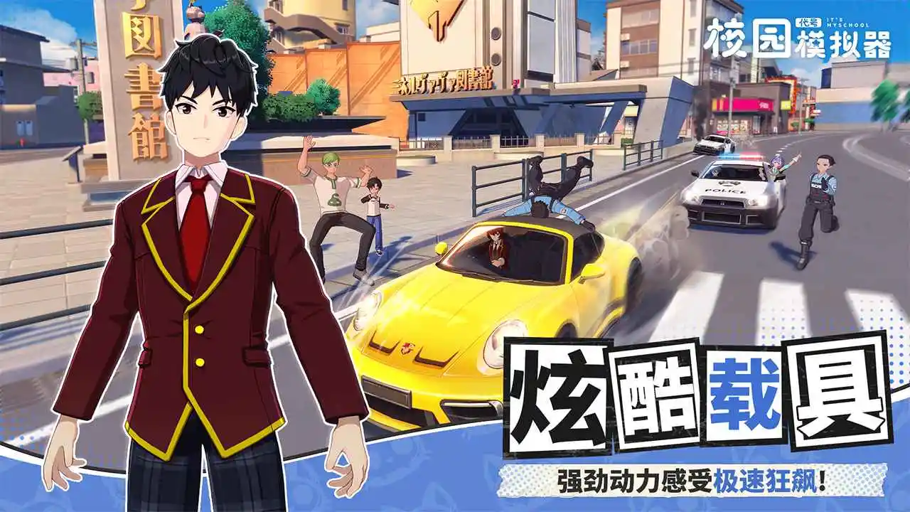 代号：校园模拟器(测试服)