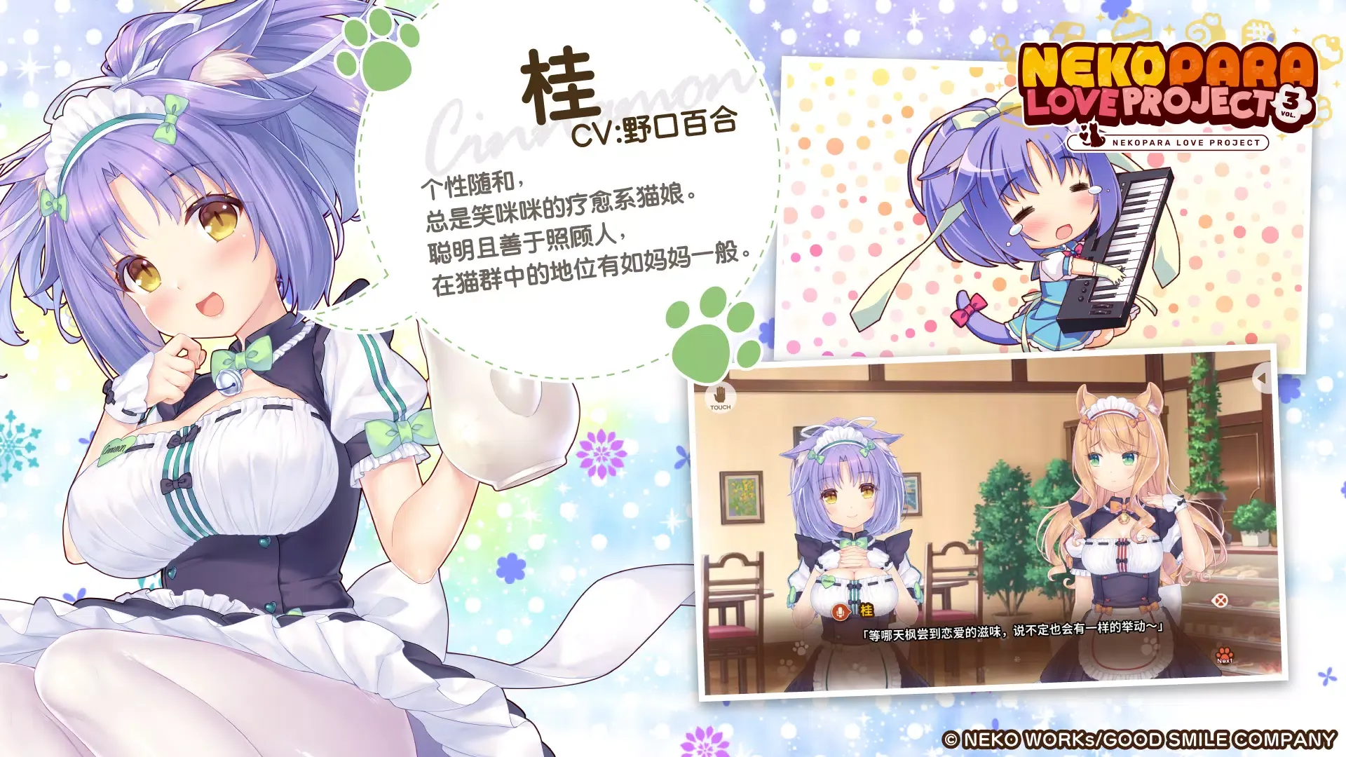 猫娘乐园Love Project Vol.3 猫娘乐园Love Project Vol.3