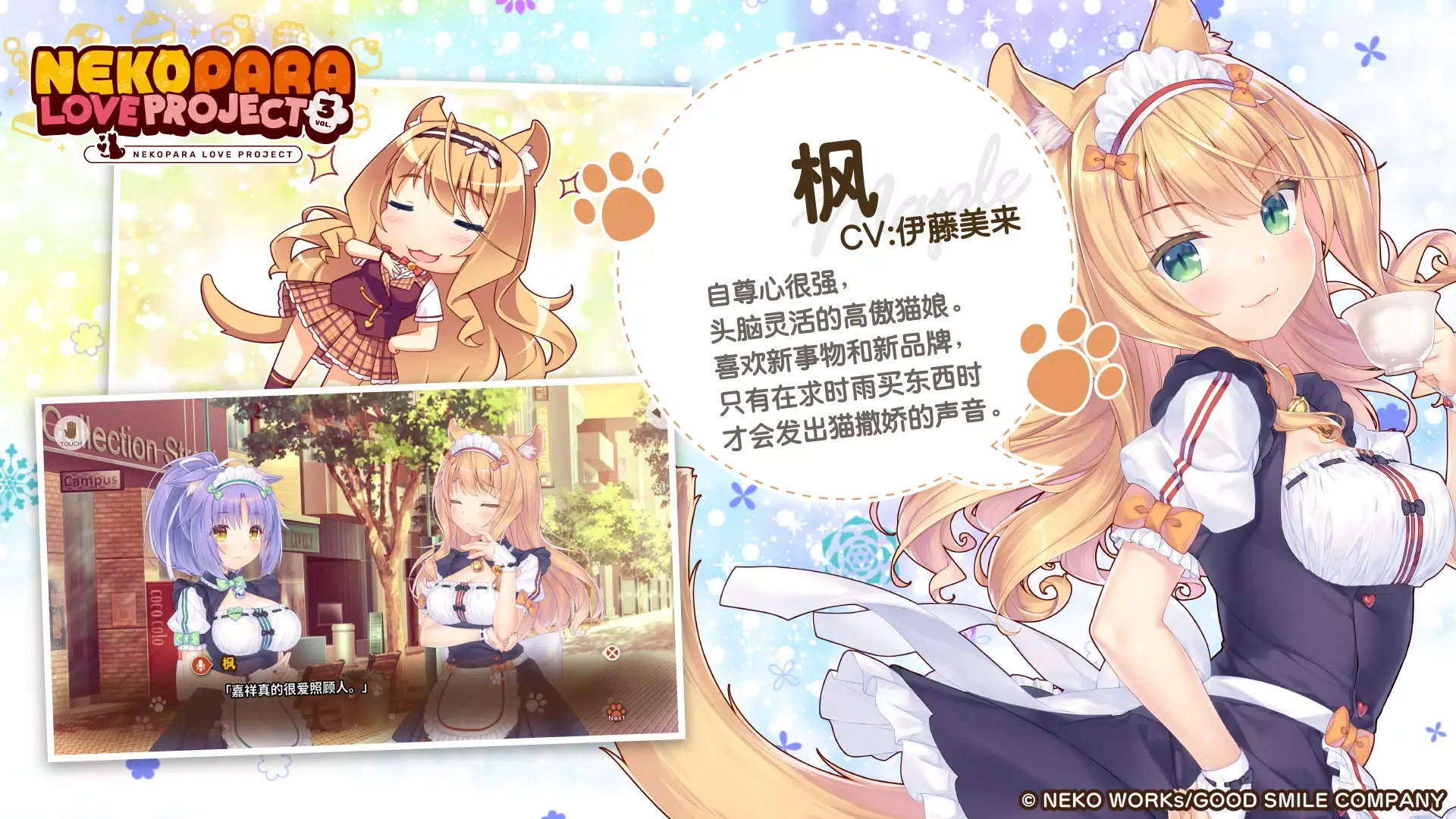 猫娘乐园Love Project Vol.3 猫娘乐园Love Project Vol.3