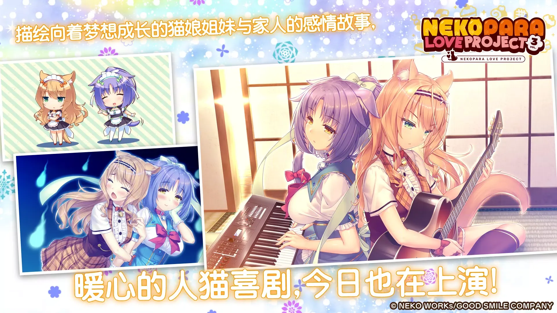 猫娘乐园Love Project Vol.3 猫娘乐园Love Project Vol.3