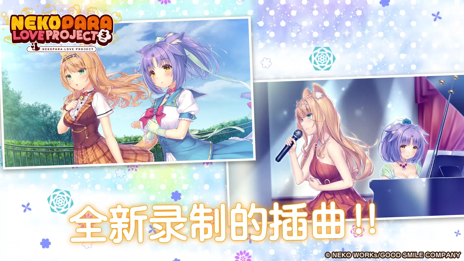 猫娘乐园Love Project Vol.3 猫娘乐园Love Project Vol.3