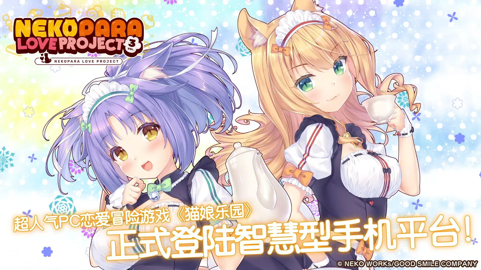 猫娘乐园Love Project Vol.3 猫娘乐园Love Project Vol.3