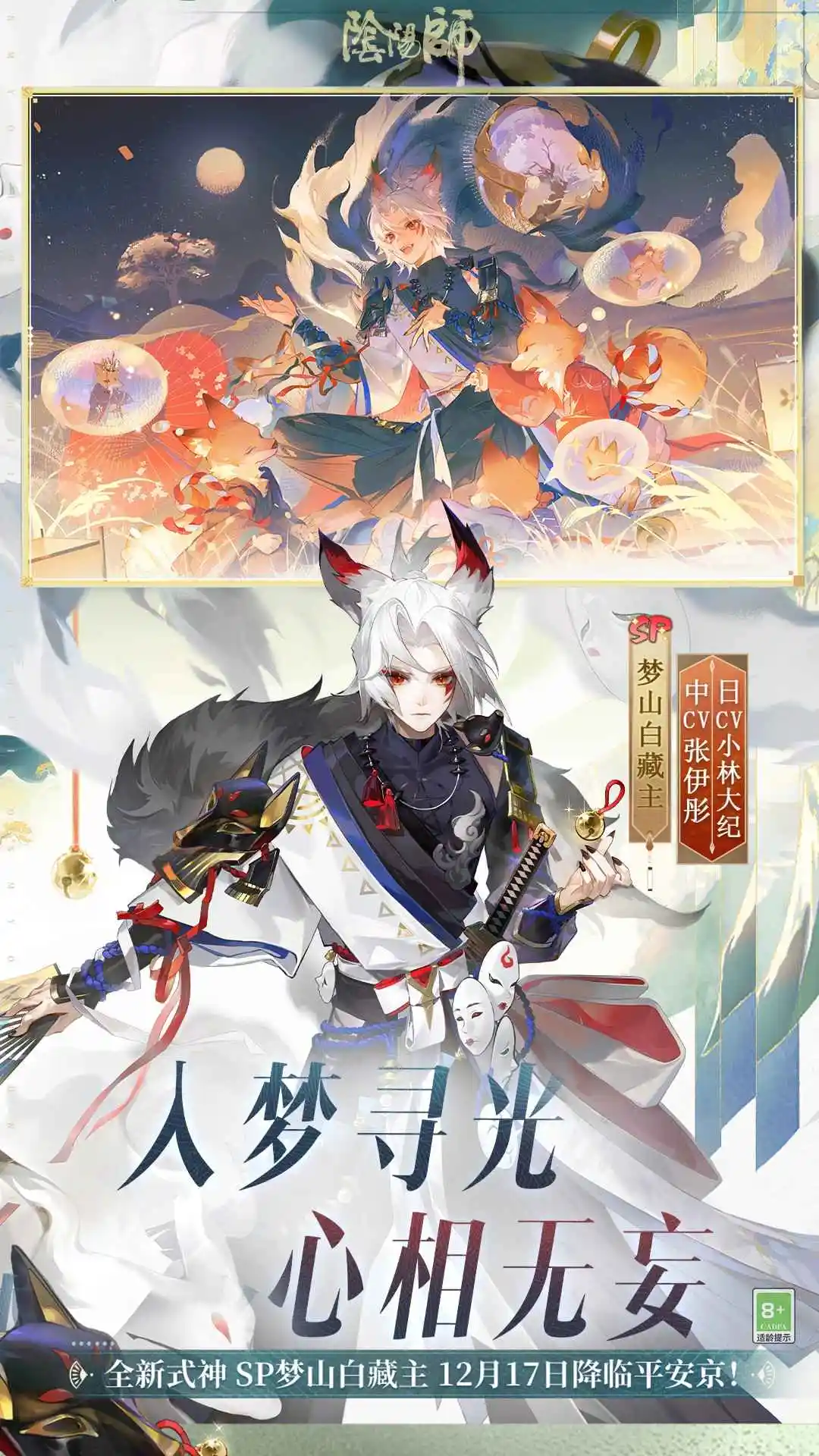 阴阳师
