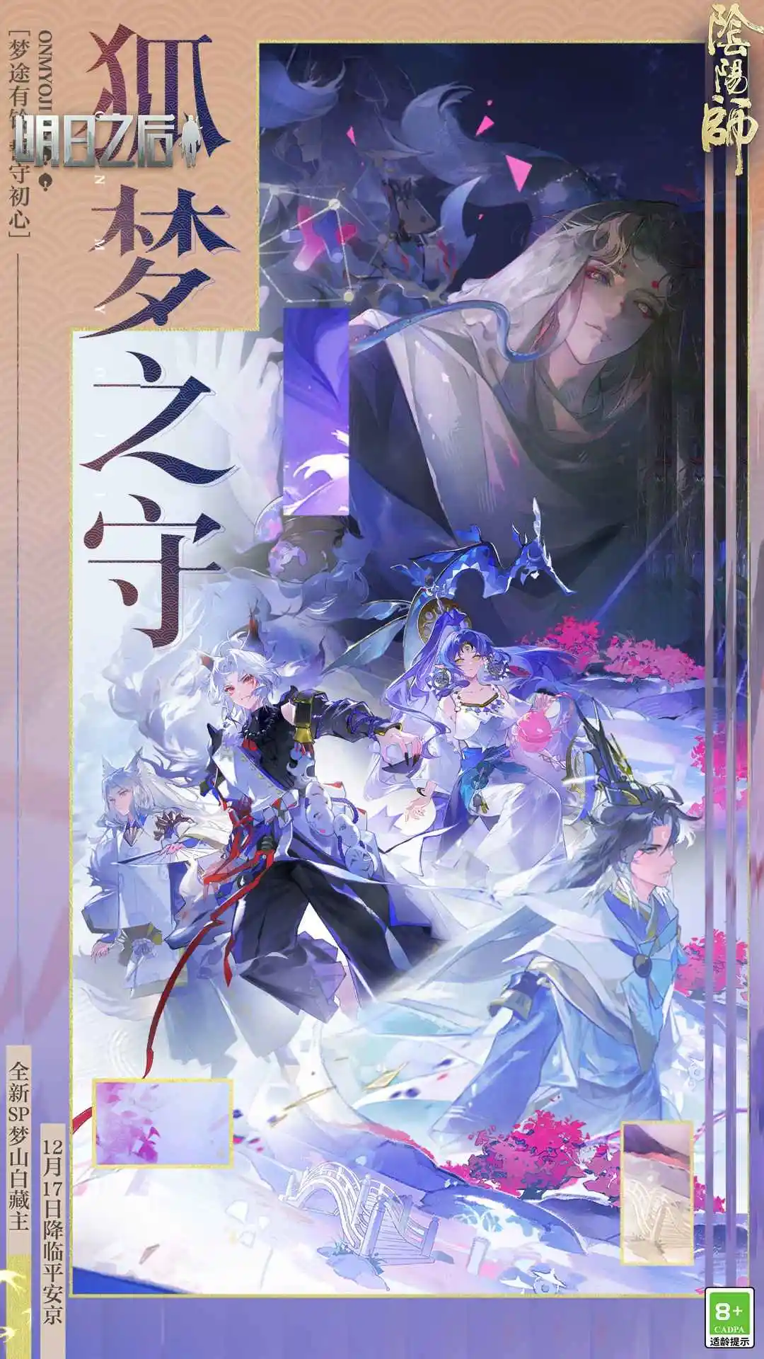 阴阳师