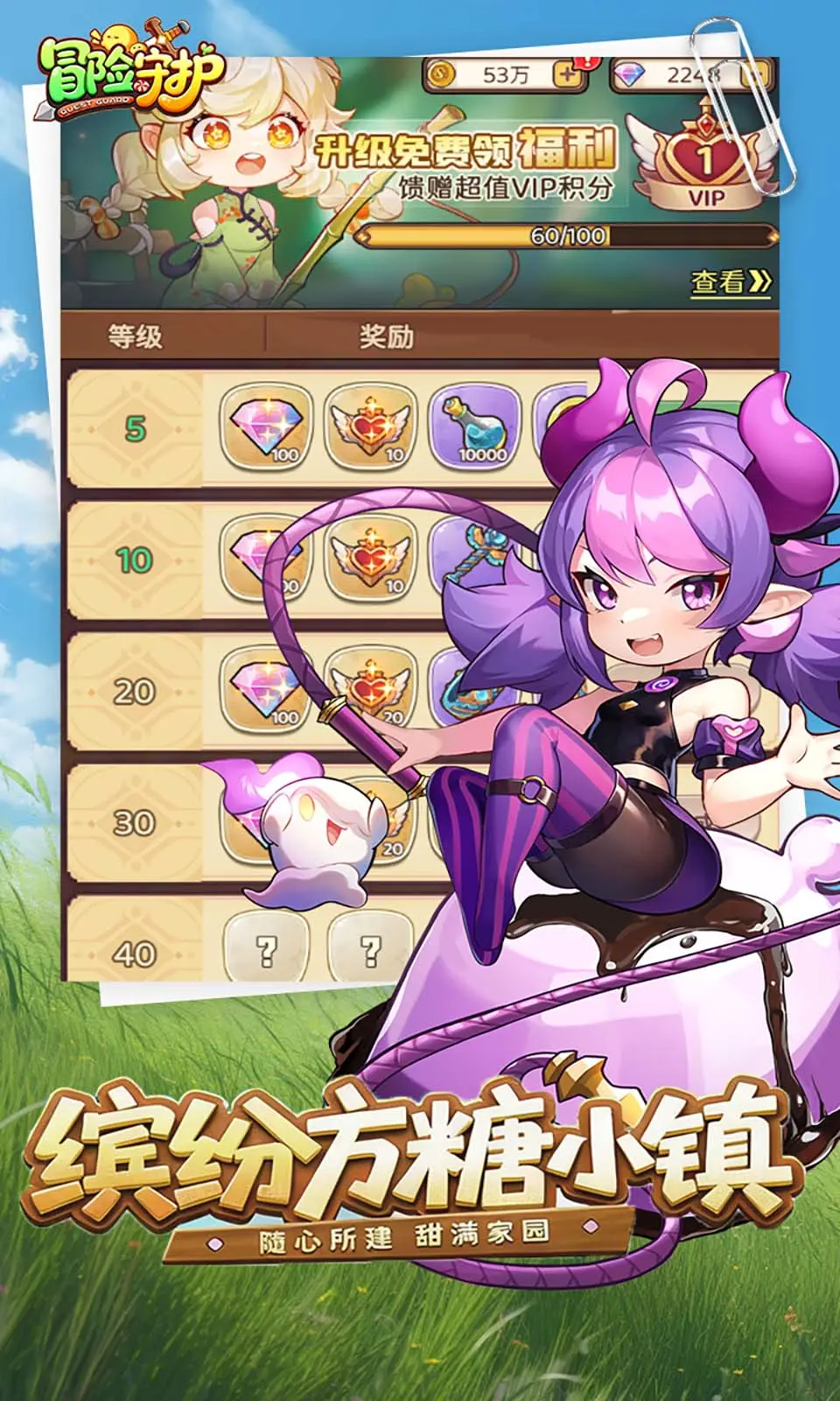 冒险守护