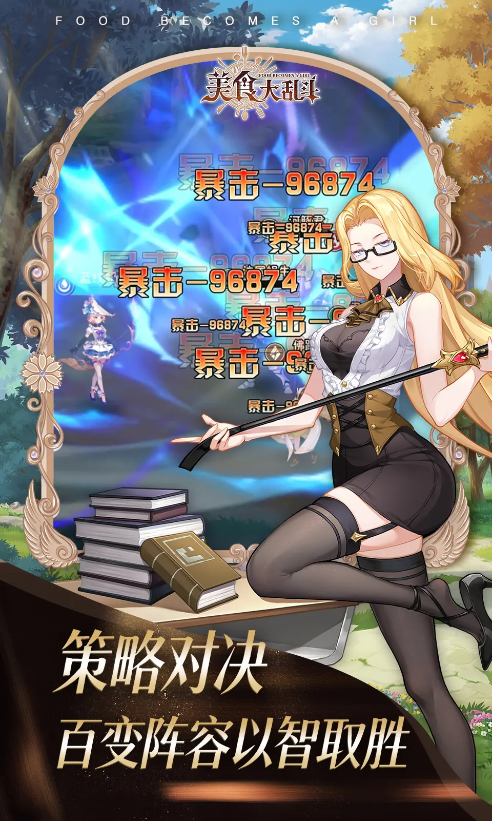 美食大乱斗(0.1折免费版)