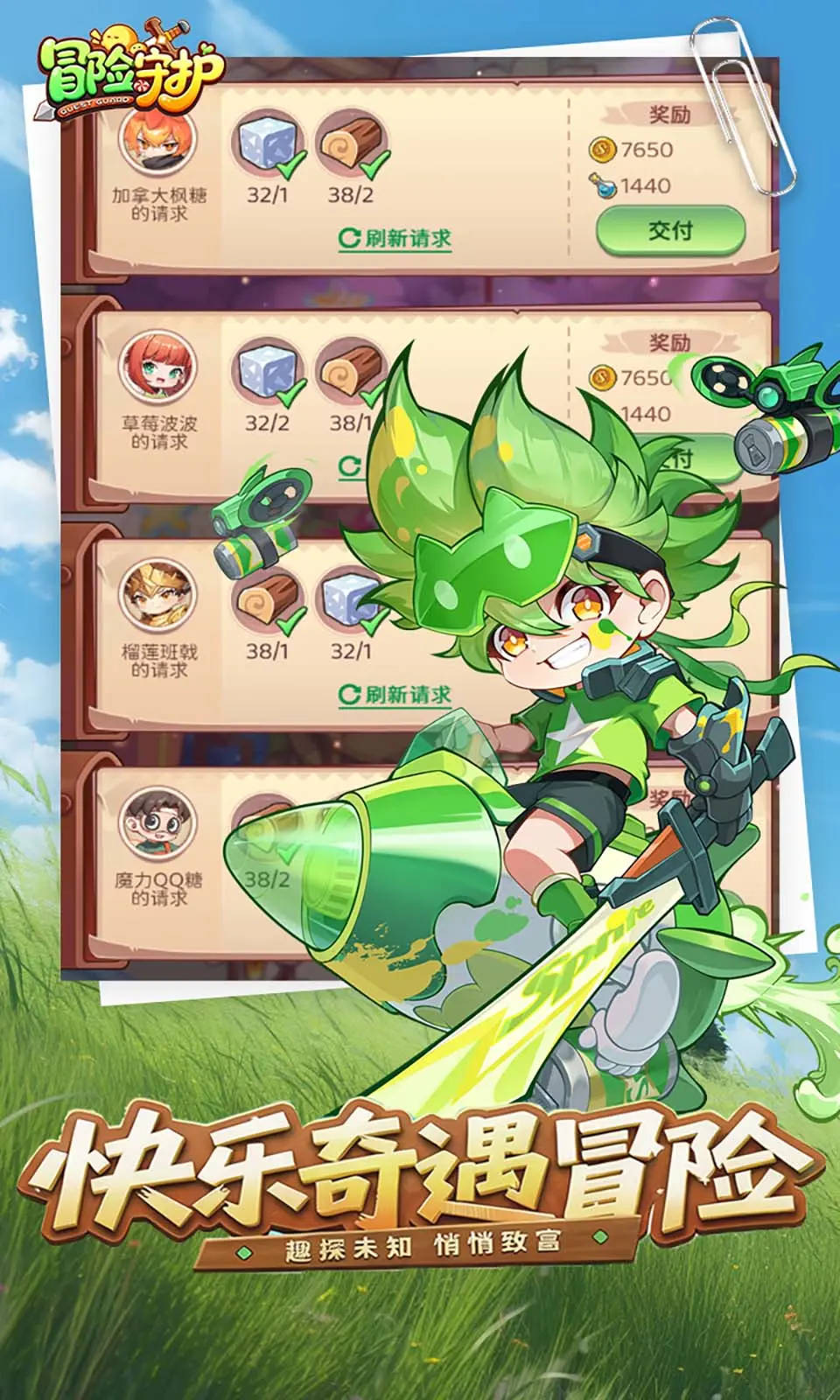 冒险守护