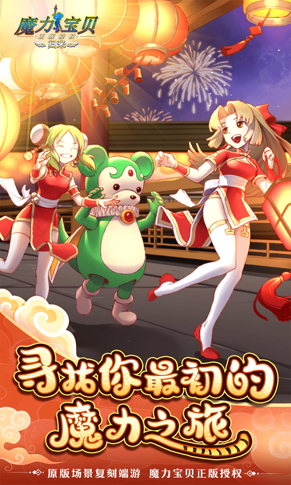 魔力宝贝归来
