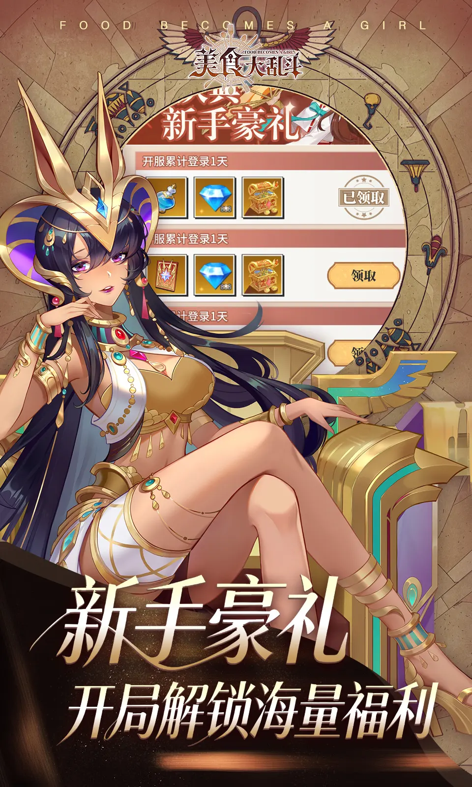 美食大乱斗(0.1折免费版)