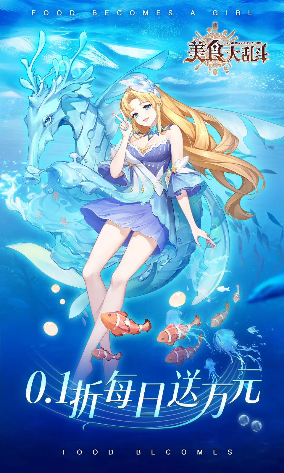 美食大乱斗(0.1折免费版)