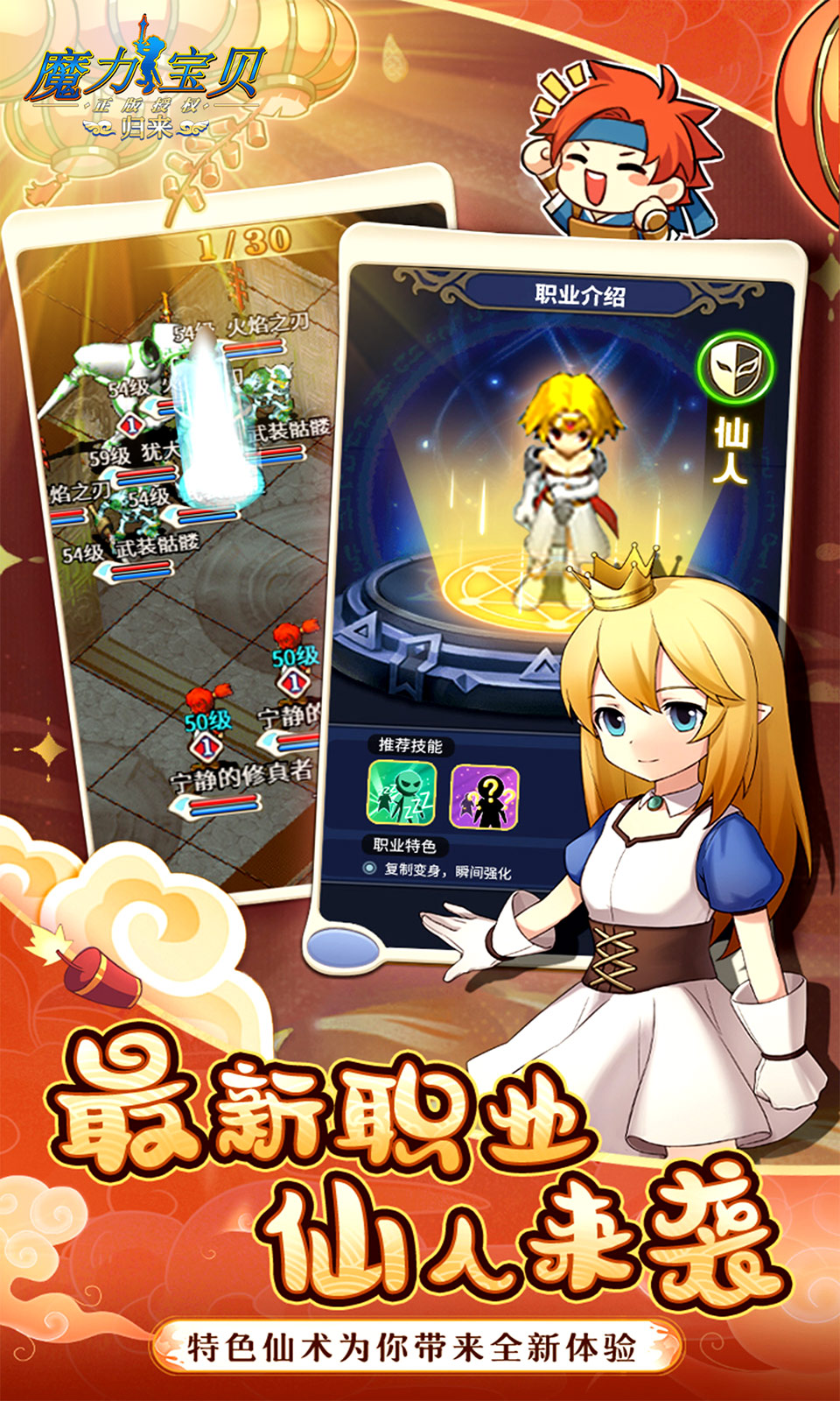 魔力宝贝归来