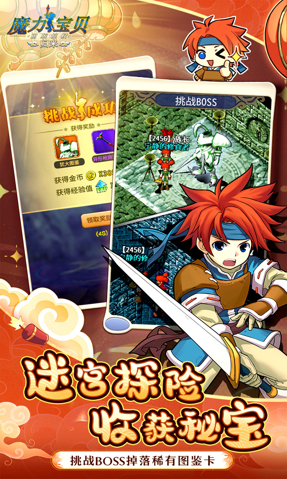 魔力宝贝归来