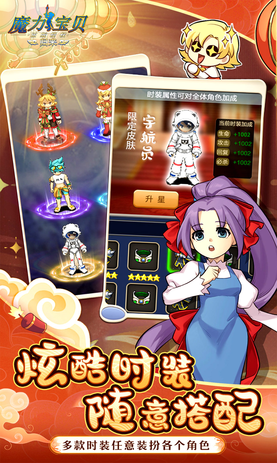 魔力宝贝归来