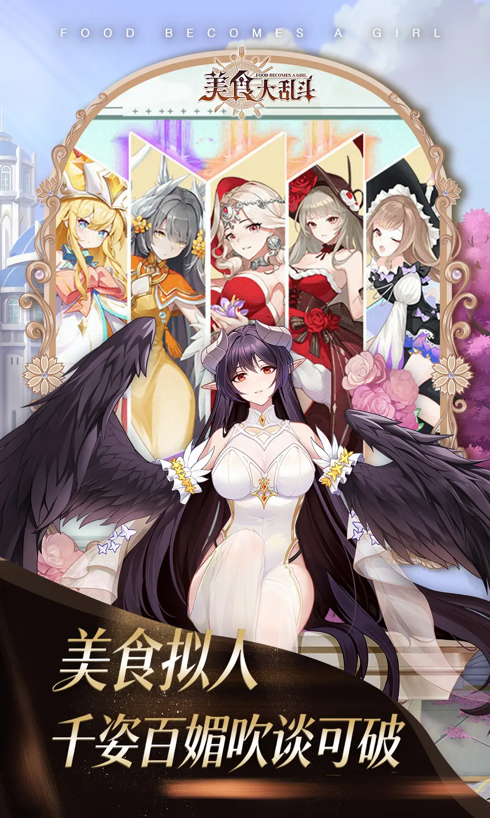 美食大乱斗(0.1折免费版)