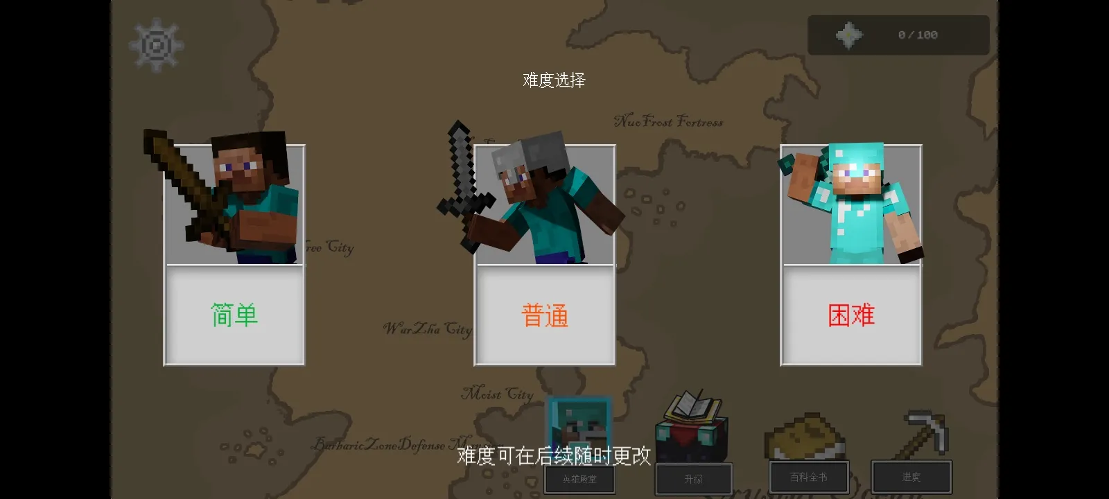 我的世界版王国保卫战(大量技能点)