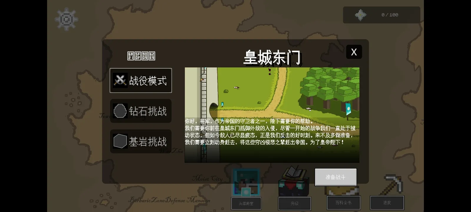 我的世界版王国保卫战(大量技能点)
