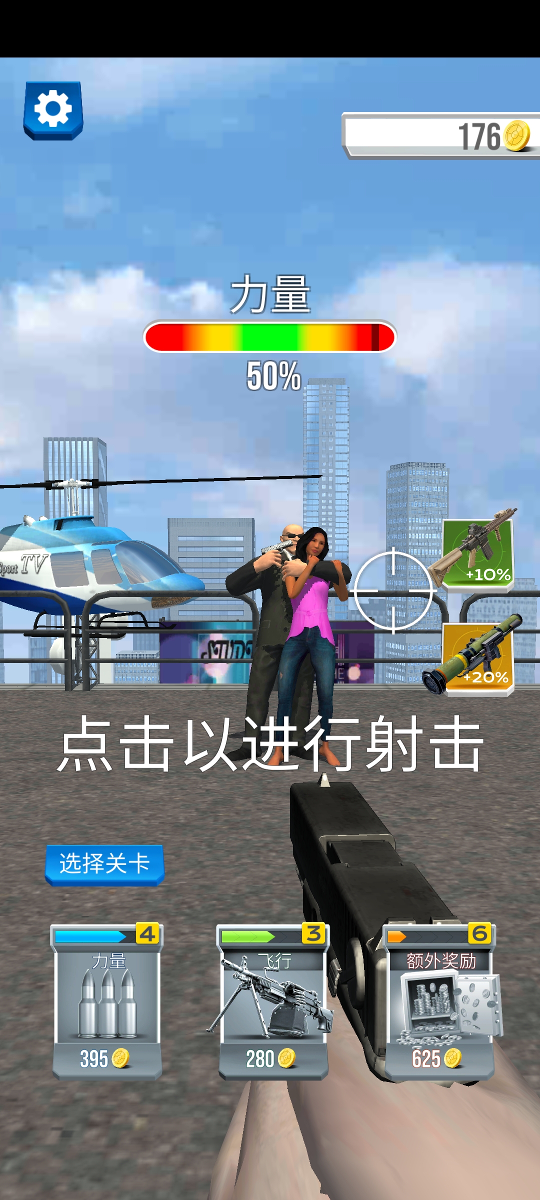 布娃娃射击