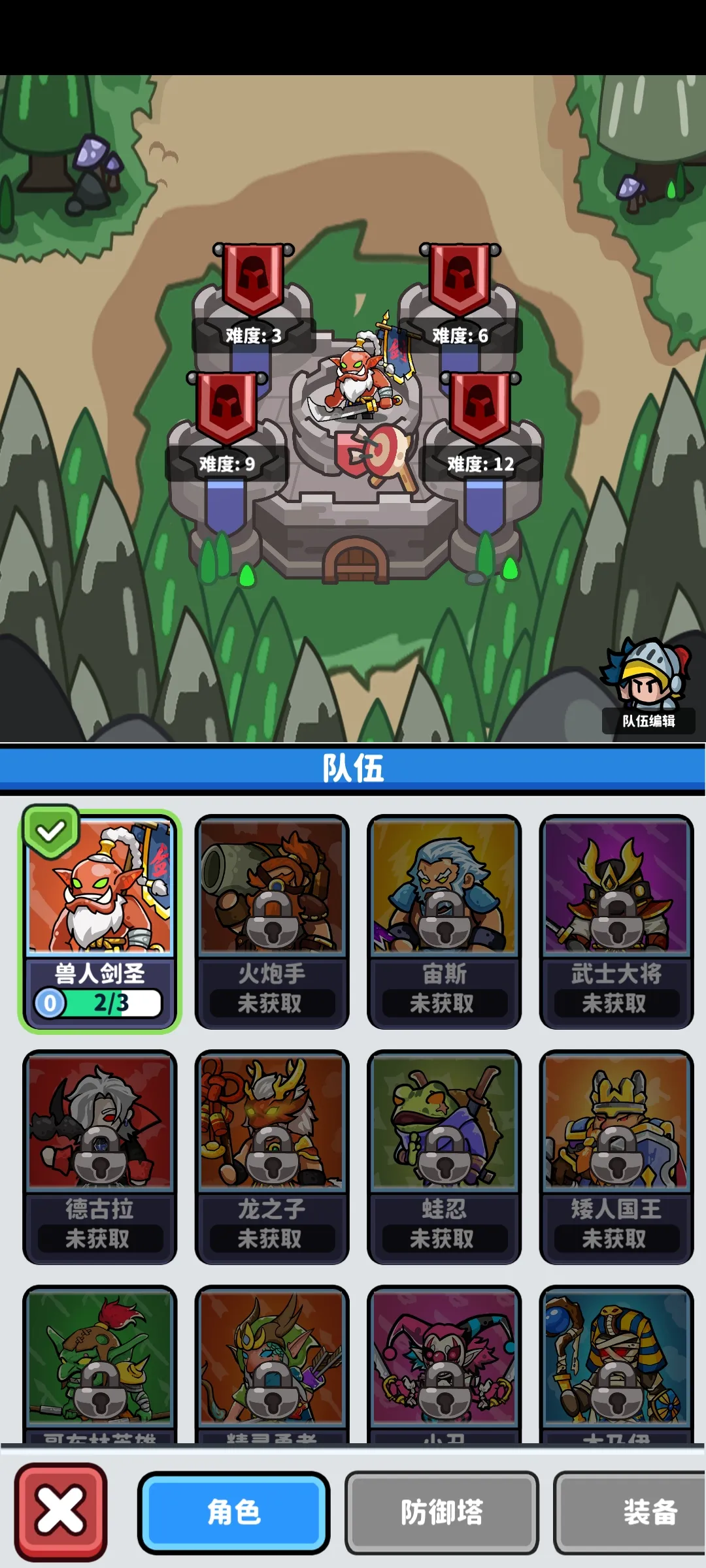 冲锋防守 2