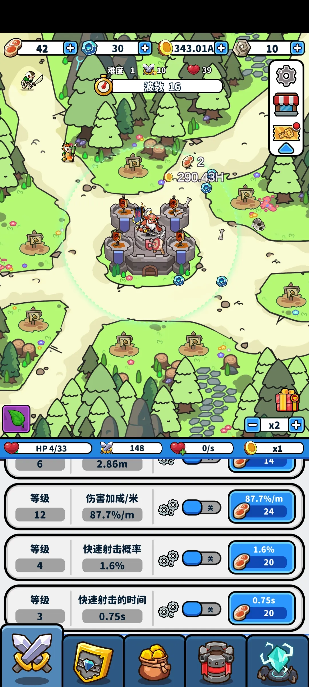 冲锋防守 2