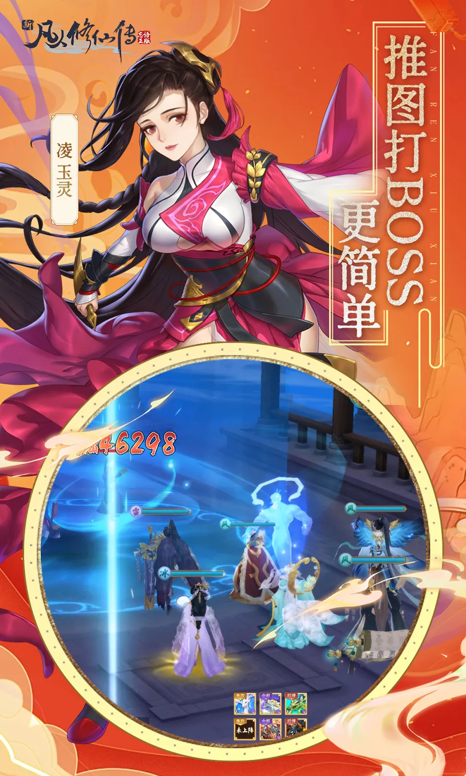 新凡人修仙传