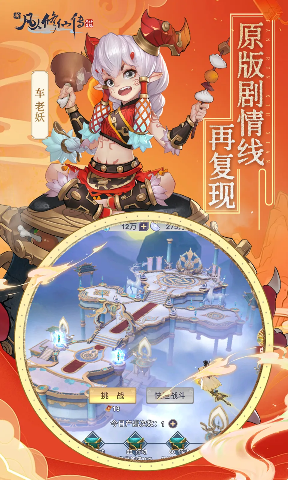 新凡人修仙传