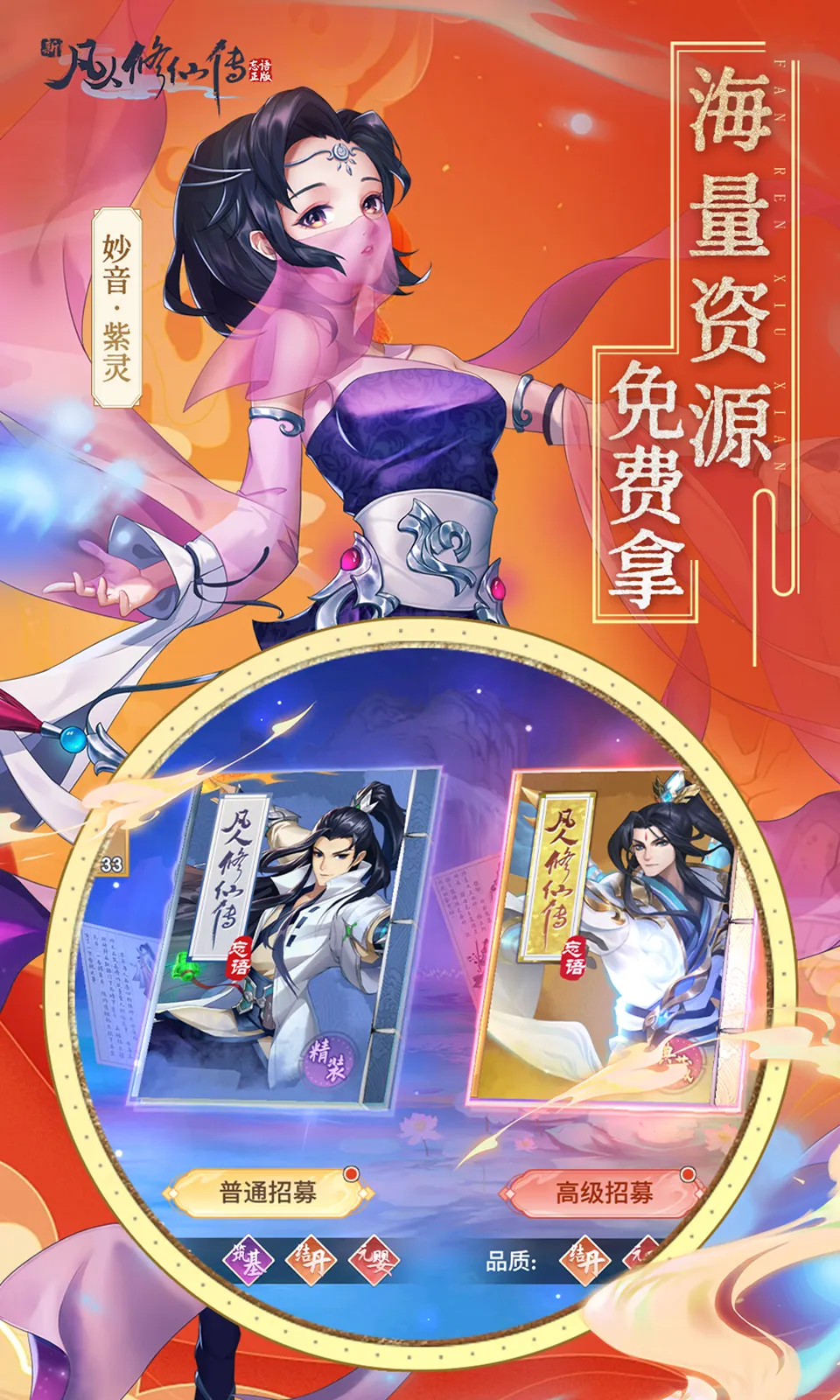 新凡人修仙传